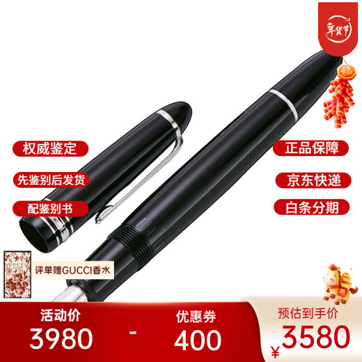 Montblanc (MONTBLANC) Spring Festival Gift Meisterstück Series Fountain Pen and Ink Pen P146U000 Black Platinum