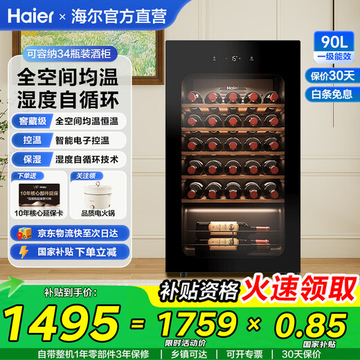 Haier Constant Temperature Wine Cabinet Household Embedded Red Wine Cabinet Air-cooled Frost-free Electronic Temperature Control Single Door Constant Temperature Cabinet Level 1 Energy Efficiency Office Wine Tea Cabinet Refrigerated Cigar Cabinet 34 Bottles Air-cooled Frost-free + Electronic Temperature Control + Cellar Basic Model 90L