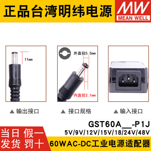 GST60A MEAN WELL power adapter A12/A24/A05/A07/A09/A15/A18/A48 P1J 7 GST60A05-P1J 5V without input line