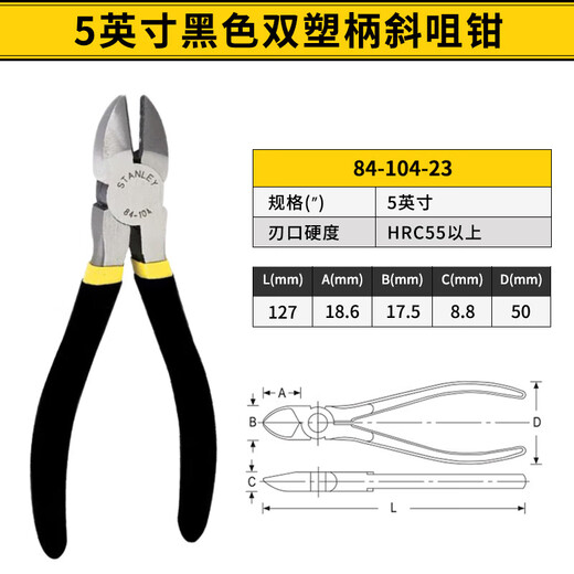 Stanley (STANLEY) black double plastic handle diagonal nose pliers electrician's side nose pliers wire breaking pliers 5 inches 84-104-23