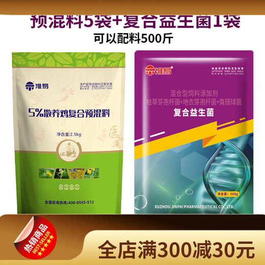 Jinpai Chao National Animal Protection Chicken Free-Range Chicken Hill Laying Chicken Compound Premix Multi-dimensional Amino Acid Trace Elements Make Self-Ingredients Better Digested