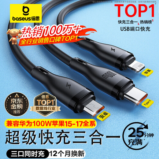 Baseus charging cable three-in-one data cable fast charging 100W/88W one to three heads Apple Type-C Android iPhone15/16/17 Huawei mate70 Xiaomi mobile phone car black