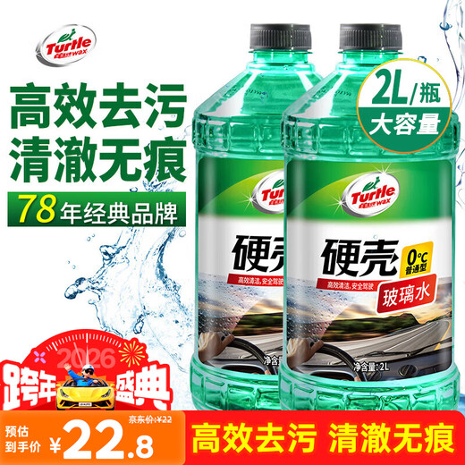 Turtle Wax hard shell glass water 0 degree car degreasing film powerful decontamination removal shellac bird droppings wiper water universal 2L*2 bottles