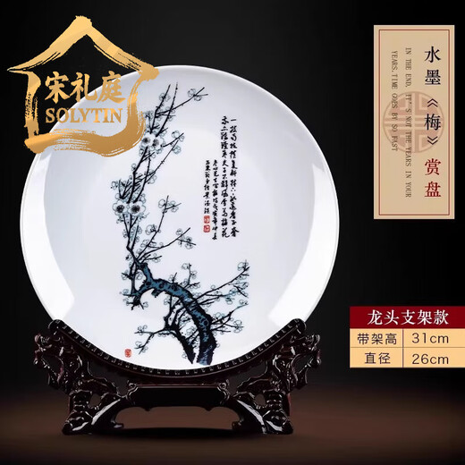 Song Liting SOGLYTIN gave the teacher Jingdezhen porcelain ornaments plum, orchid, bamboo and chrysanthemum porcelain plate ornaments Chinese plate ancient rack hanging plate art plum