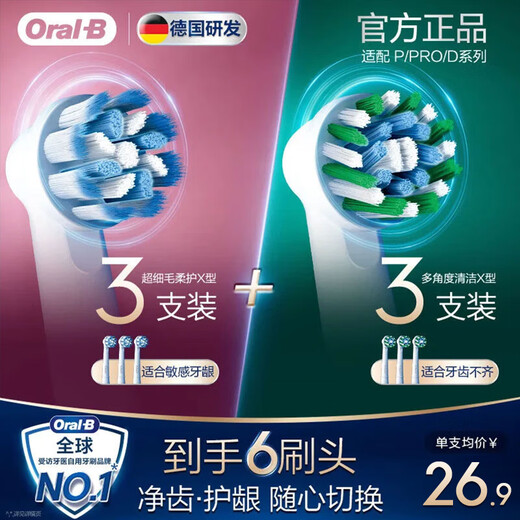 Oral-B electric toothbrush head EB50-3 multi-angle cleaning 3 pieces + EB60-3 fine hair soft care 3 pieces, a total of 6 brush heads set suitable for Pro/P/D series genuine brush heads