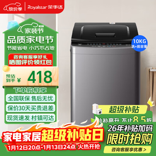 Royalstar fully automatic pulsator washing machine for home rentals, energy-saving, large capacity, one-click dehydration, blue light, intelligent elution, integrated small apartment dormitory, pulsator, subsidized 10KG elution capacity, intelligent air drying + ultra-clean cleaning and care