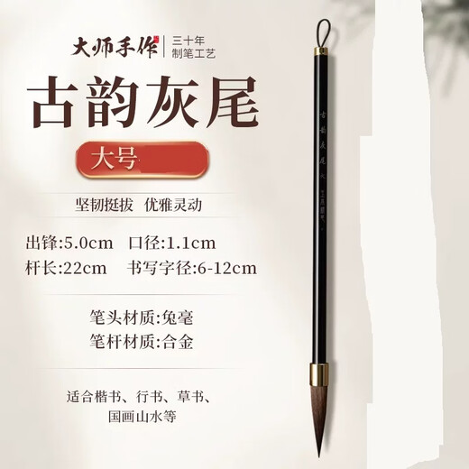 Authentic ancient rhyme gray tail brush calligraphy special large, medium and small regular script, cursive and official script beginners starter set 168 gift box, large, medium and small three pieces + 250g ink