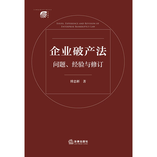Enterprise Bankruptcy Law Issues, Experience and Revision