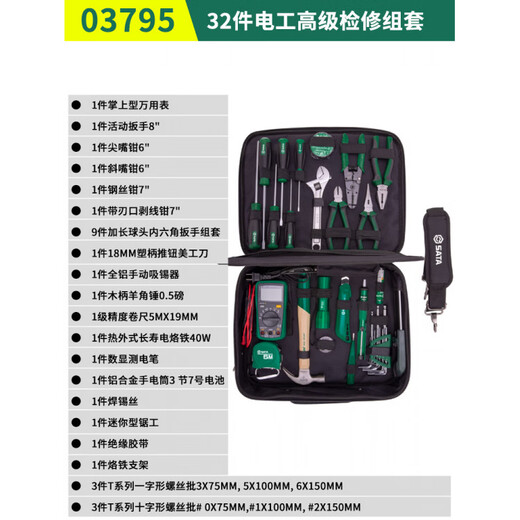 SATA (SATA) SATA 32-piece electrician maintenance set electronic tool set dedicated 03795 03795_32-piece electrician maintenance set