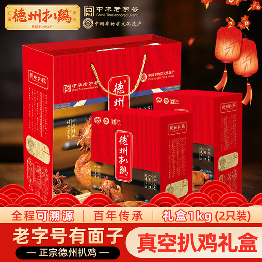 Dezhou Braised Chicken, Shandong specialty gift, cooked food, New Year's Eve gift box, Chinese time-honored vacuum spiced braised chicken, 1kg, 2 pieces