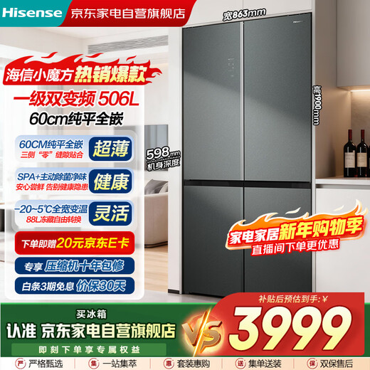 Hisense 506L colored crystal glass flat-mounted four-door wide variable temperature fresh food bottom heat dissipation first-level air cooling sterilization and deodorization-31 frozen fresh refrigerator BCD-506WMGTVBPI