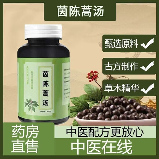 General Yinchenhao Decoction Beijing Traditional Chinese Medicine Hall Chinese Herbal Medicine Raw Materials Concentrated Pill Bottle 5 Bottles Consolidation Pack (Buy 3 Get 2 Free) 1mg*1 Can