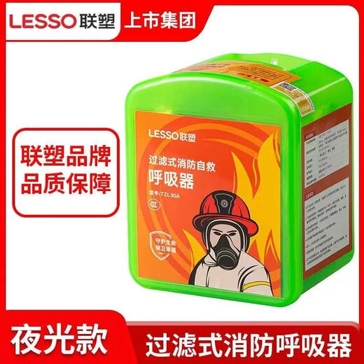 Lesso fire mask fire smoke and poison mask children's home hotel fire escape filter respirator Lesso brand gas mask (luminous style)