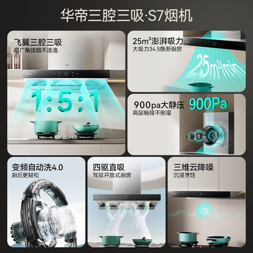 VATTI i11207 range hood official household top suction variable frequency S7 European style three-chamber 25 air volume large suction noise reduction first-level energy efficiency de-exhaust range hood 207+70B | 5.2kW super combustion fierce fire smoke stove set