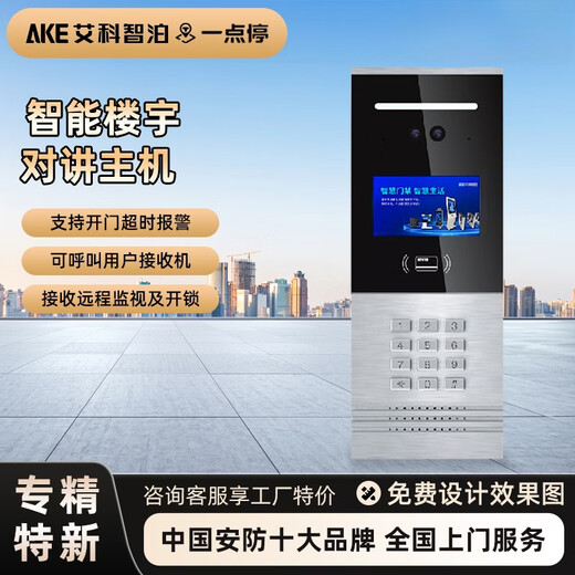 Aike Zhibo Yidian Park Intelligent Building Intercom Host Access Control System Video Intercom Set Mobile Phone Remote Monitoring Visualization Installation Plan Free Consultation Customer Service