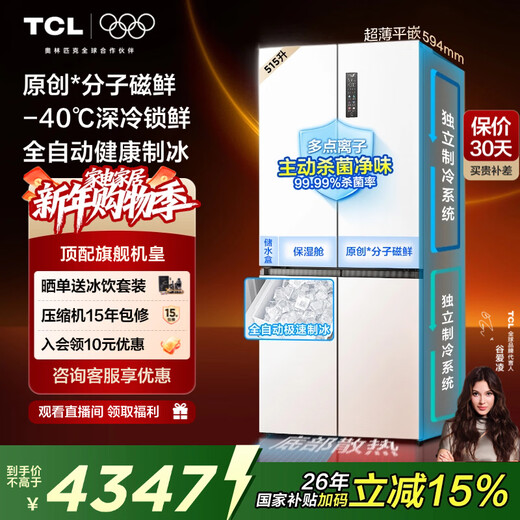 TCL Ice Kirin King 515-liter cross four-door dual system ultra-thin zero-embedded automatic ice making first-class energy efficiency large-capacity household refrigerator trade-in R515T15-UQBS