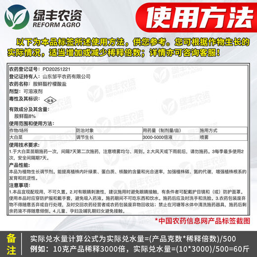 8% ethanol citrate soluble agent for vegetable and fruit rooting, increased yield, antifreeze, flower and fruit plant growth regulator 100g