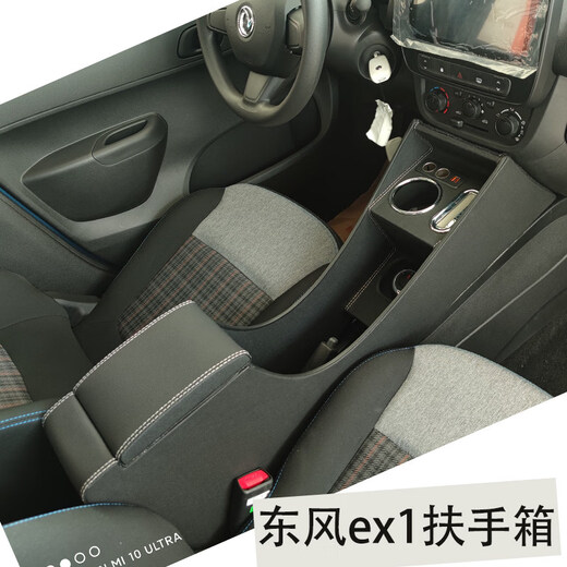 Gongma Dongfeng Ex1 Armrest Box New Energy Accessories Ex1Pro Modified Special Interior Nano Box Central Armrest Box B Nano BOX Black Dual Power Supply Fast Charging Wood + Super Migrant Leather Dongfeng New Energy Nano BOX/2022-20