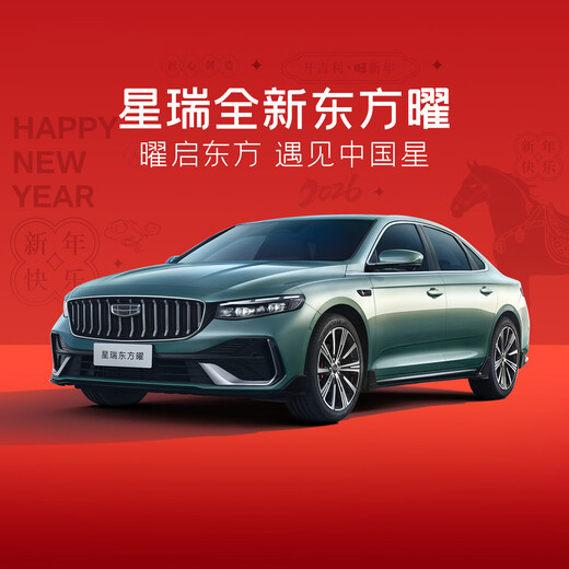 Xingrui Deposit Geely Automobile