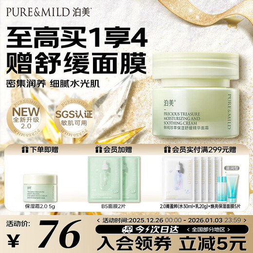 Bomeixian Pure Moisturizing Cream 50g moisturizing, soft, deeply nourishing, hydrating, protective barrier Christmas gift