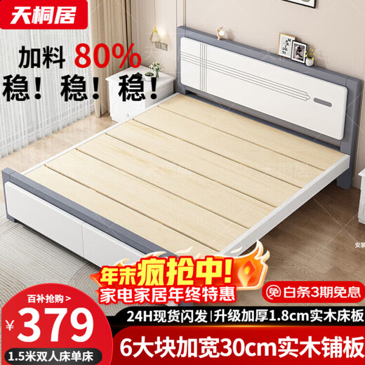 Tiantongju upgraded bed board solid wood bed Nordic master bedroom 1.8m double bed 1.5m household economical wooden bed single elegant gray bed 1.5*2.0m