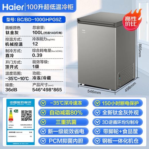 Haier small refrigerator household automatic frost reduction 80% cryogenic quick freezing freshness first level energy efficiency energy saving antibacterial 100 hours power off protection horizontal small freezer freezer 100 liters |-35 deep cooling + triple antibacterial + frost reduction 80%