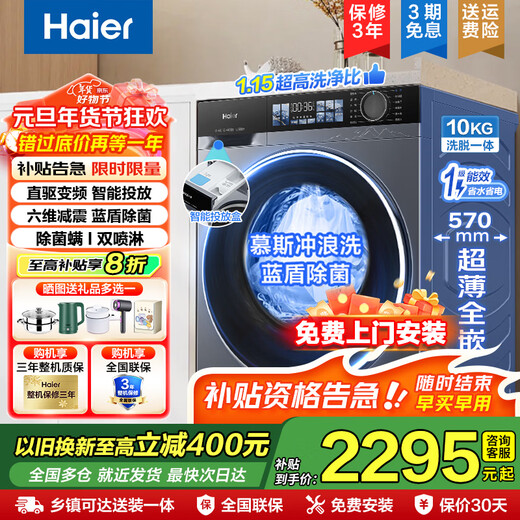 Haier's new product 4.0 upgraded model, direct drive drum washing machine, fully automatic 10kg household lazy person, large capacity, washing ratio 1.12, high temperature barrel, self-cleaning, no cleaning, trade-in, washing ratio 1.15+smart delivery+blue shield double sterilization drum