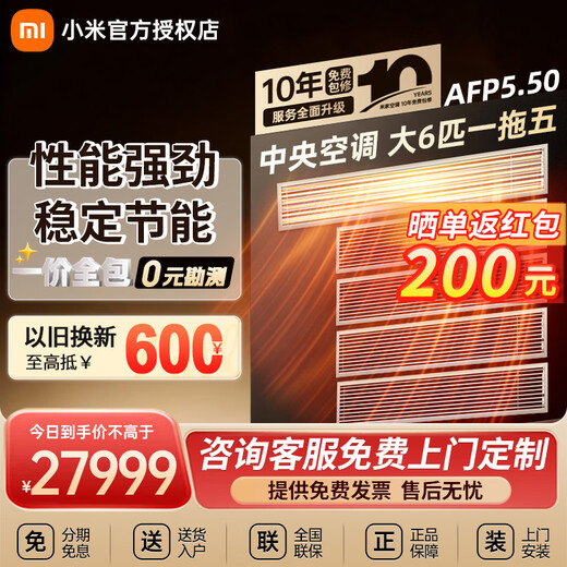 Xiaomi (MI) Mijia central air conditioner, multi-split, one to four/five/six, full DC frequency conversion, Pro super first-class energy efficiency, one price all-inclusive, smart wired controller, 3 rows of condensers, large 6 horsepower, first-class energy efficiency, one to five, four rooms and one living room