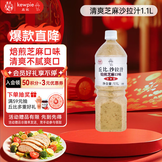 KEWPIE Salad Dressing Salad Sauce Refreshing Roasted Sesame Flavor Condiment Light Vegetable Salad 1.1L*1 Bottle