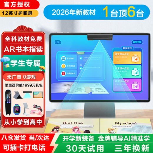 Huajingfang learning machine tablet primary school to high school AI smart 16G+1T English junior high school students and children's eye protection online class dedicated to 128G+AR finger reading+AI precision learning丨Textbooks are free for life