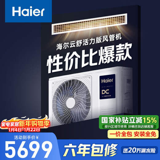Haier central air-conditioning duct machine for one living room, 3 HP, super cost-effective, pure copper tube, Yunshu vitality version KFRd-72NW/7DEPZ81U1, national subsidy, all-inclusive
