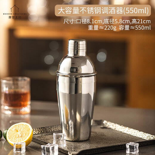 Modern housewife stainless steel shaker cup hand-cranked cocktail shaker set juice wand hand-made lemon tea tool full steel body 304 stainless steel shaker cup (550ml)