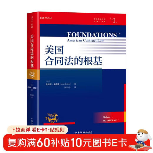<The Foundation of American Contract Law> (a masterpiece on the contract law system, jurist James Godley, who is as famous as Eisenberg (