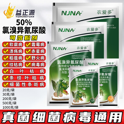 Weinongnongaiduo 50% chlorobromoisocyanuric acid pepper virus disease rice bacterial striped downy mildew fungicide 20g