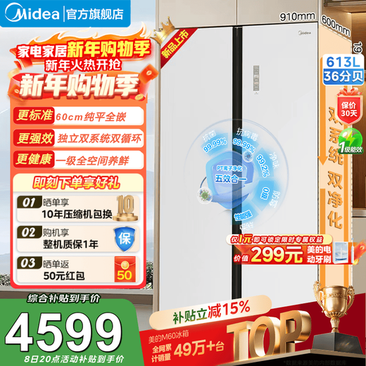 Midea M60 series 643 variable frequency first-level energy efficiency side-by-side door refrigerator household smart dual-system frost-free and odor-free ultra-thin bottom-embedded heat dissipation national supplement (supports Hongmeng Zhilian) MR-643WUKGPZE
