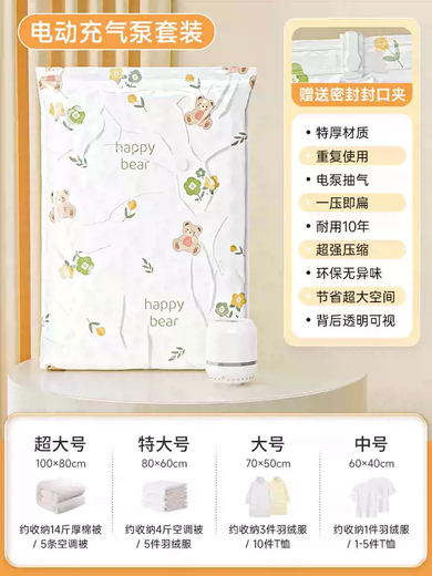 Yusenyi Vacuum Clothes Bag Storage Household Compressed Cotton Quilt Down Jacket Special Waterproof Artifact Clothes Bag Organizer Moisture-proof Electric Pump Package is suitable for 99 compression bags on the market. 9 packs (3 extra large-3 large-3 medium) are suitable for renting.