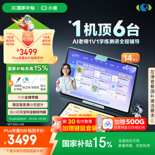 Xiaodu learning machine T30Pro network disk free learning version (8+256G) AI teacher learning, practicing and testing, seamlessly linked to Baidu network disk 1V1 homework guidance Qingbei Teaching and Research Gaosi Class