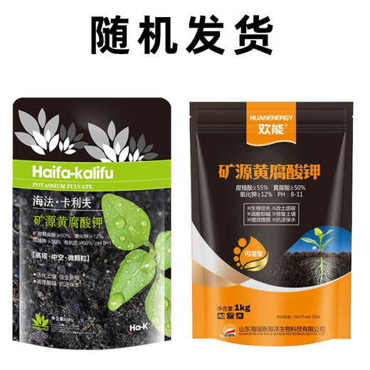 Haifa Kalif mine source potassium fulvic acid export-grade water-soluble fertilizer fully water-soluble rooting fertilizer agricultural humic acid conditioning soil 1kg