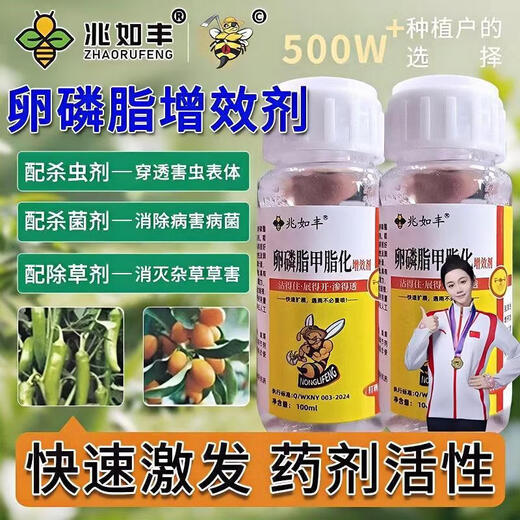 Zhaorufeng extended penetration agent containing lecithin additive plant extract to improve drug efficacy spraying additive soft lecithin additive 100g * 1 bottle bottle