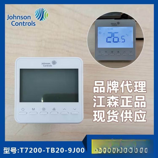 Johnson LCD thermostat T7200-TF20-9JS0-9JS1-TB21-9JS0-9JS1 air conditioner plus floor heating T7200-TB21-9JS0 proportional thermostat