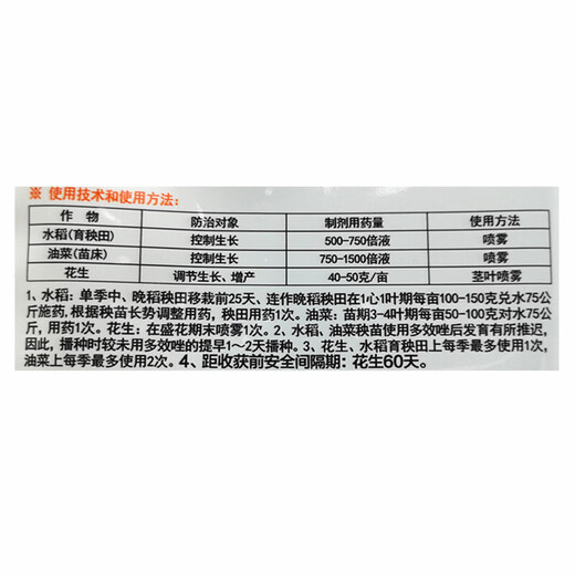 Jianpai 15% paclobutrazol powder controls growth, regulates growth, increases yield, dwarfs, controls growth, resists lodging, pesticide regulator 100g