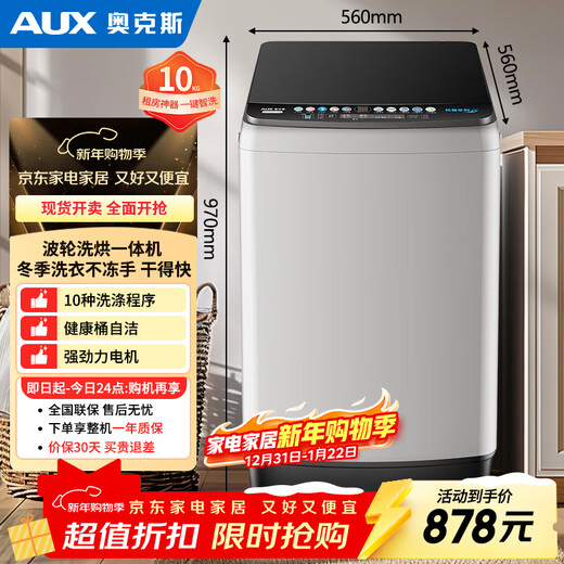 Oaks pulsator washing machine 10KG fully automatic large capacity washing and drying integrated home rental dormitory hot drying and washing and stripping integrated blanket washing XQB100Q205-HG trade-in