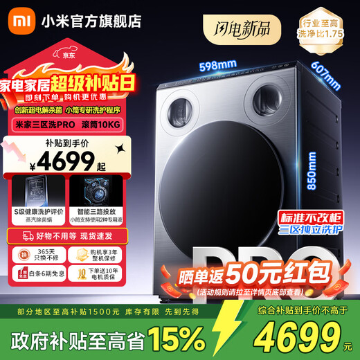 Xiaomi (MI) Mijia front-loading washing machine PRO three-zone washing machine, fully automatic three-tube washing machine for underwear and socks, healthy washing recommended by Mr. Lei at the launch of new products