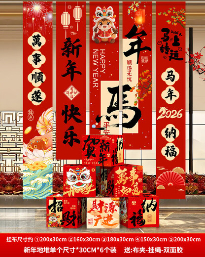 Xushansi 2026 Happy New Year of the Horse Atmosphere Layout Banner Hanging Cloth Spring Festival Flavor Living Room Shop Scene Decoration Hanging Cloth + Box Combination 13 Free Full Set of Accessories