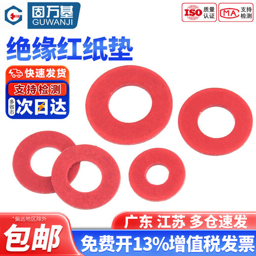 Guwanji insulation gasket round red steel paper gasket fast paper red meson insulation flat pad red paper gasket national standard M3x6x0.8 1000 pieces