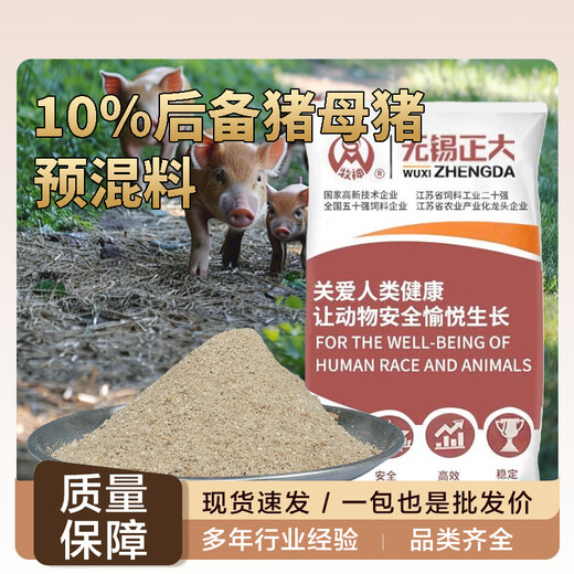 Zhengda Wuxi Zhengda 10% gilt nutritional high-protein feed special health feed for pigs Jianshen