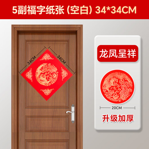 Southern scholarly thickening 5 pairs Ten Thousand Years Red Blessing Paper Couplet Special Paper Blank Spring Couplet Paper Dou Square Red Paper Handwritten Rice Paper Calligraphy Paper Dragon and Phoenix 34*34cm