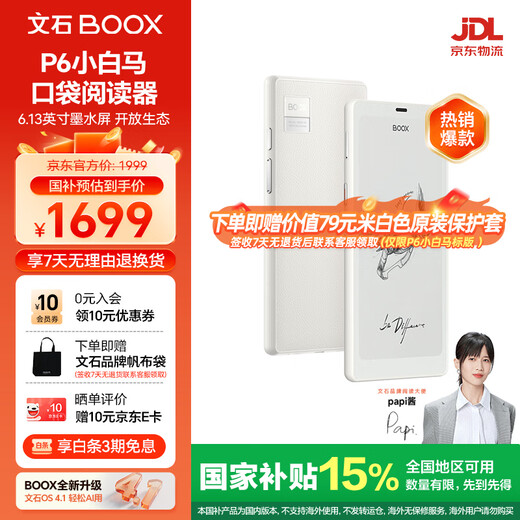 BOOX Aragonite e-paper book P6 Little White Horse official flag 6.13-inch high-definition eye-protecting ink screen e-book reader electronic paper pocket reader 6+128GB P6 official standard