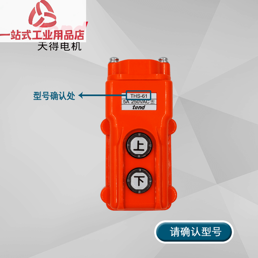 Tiande tend indirect crane switch THS-61 THS-63 5A 250VAC THS-62