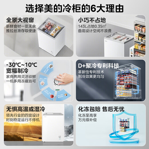 Midea small freezer display cabinet refrigerated fresh cabinet household small freezer household 143 liter small freezer commercial large capacity ice cream refrigerator MS-155LGE